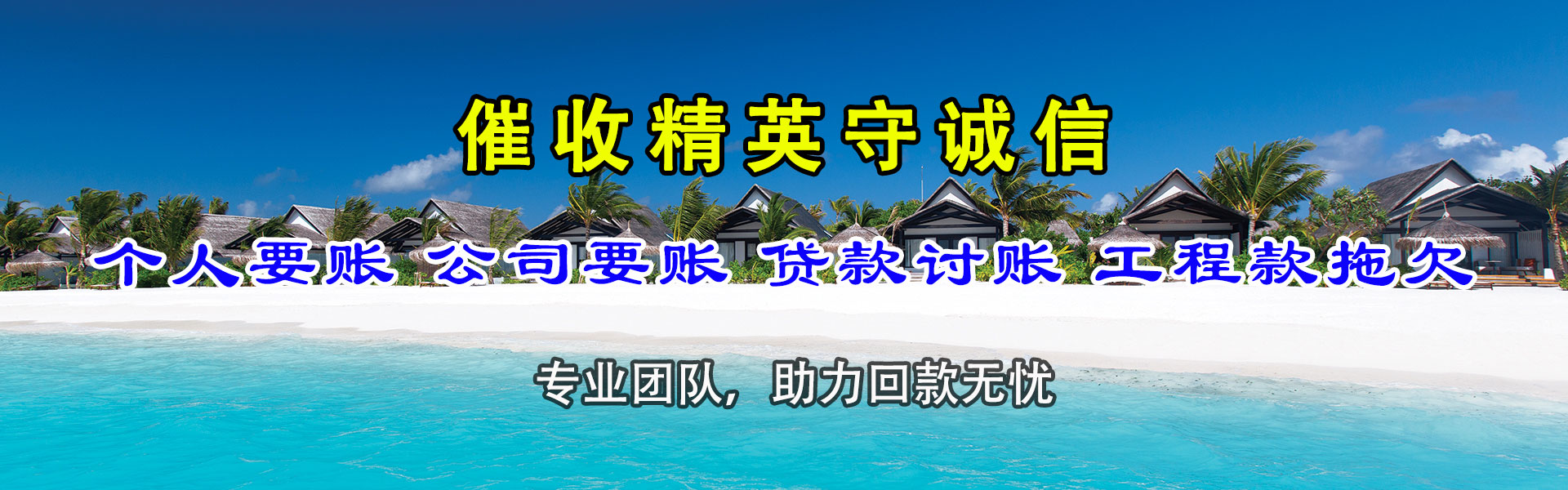 青阳要债公司